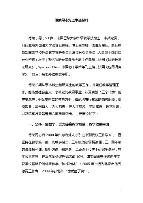 傅荣同志先进事迹材料