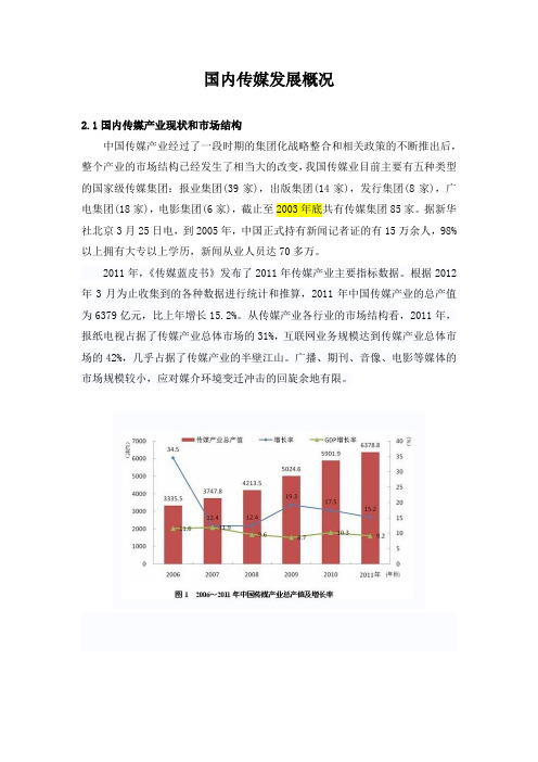 国内传媒产业发展概况