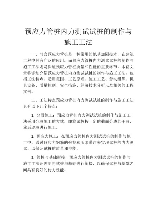 预应力管桩内力测试试桩的制作与施工工法(2)