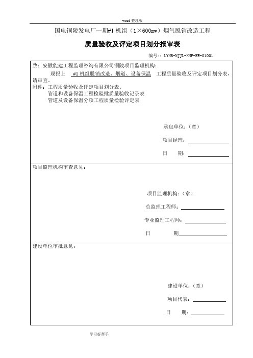 管道和设备保温工程检验批质量验收记录文本表