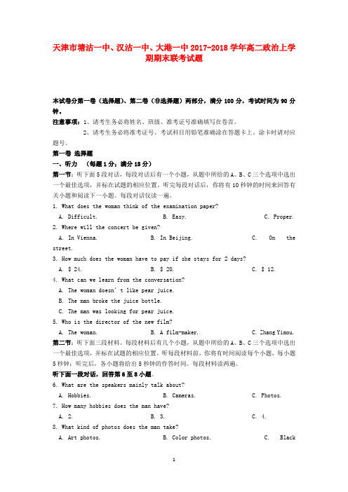 天津市塘沽一中、汉沽一中、大港一中2017-2018学年高二英语上学期期末联考试题