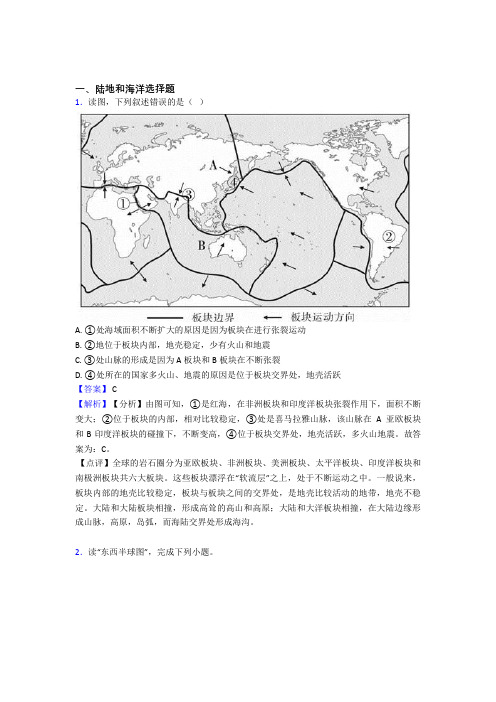 初中地理陆地和海洋的综合复习附详细答案