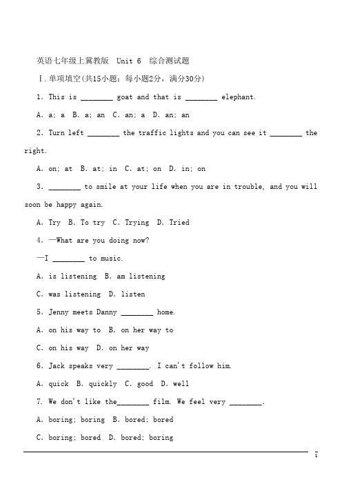 英语七年级上冀教版 Unit 6 综合测试题(含答案)