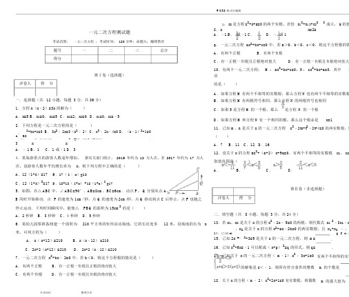 一元二次方程经典测试题(含答案解析)