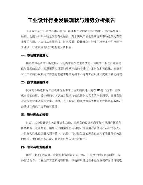 工业设计行业发展现状与趋势分析报告