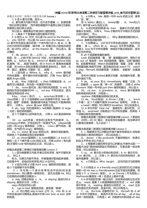 (完整word版)新概念英语第二册课后习题答案详解_and_单元测试答案(全)