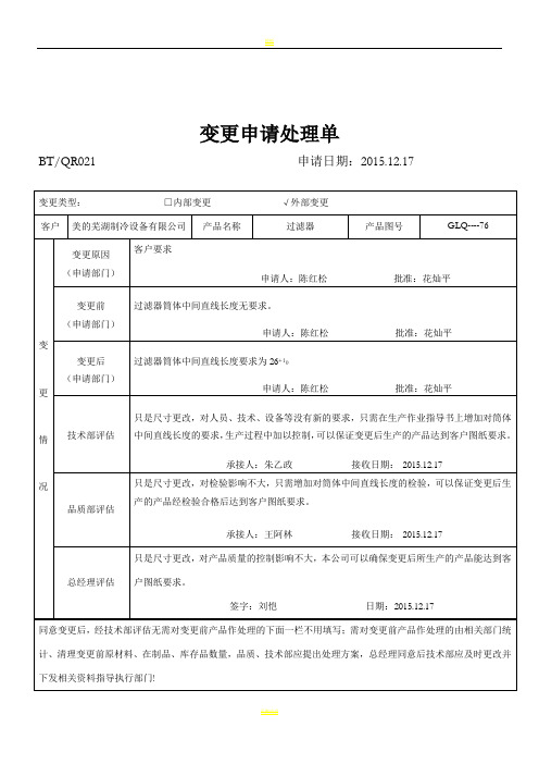 工程变更处理单