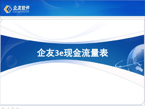 现金流量表重点难点解析