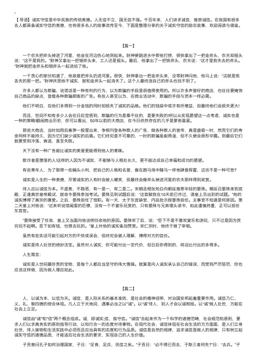 关于诚实守信的励志故事【三篇】