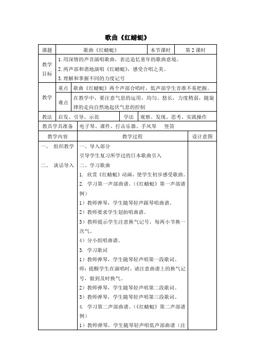 歌曲《红蜻蜓》教学设计