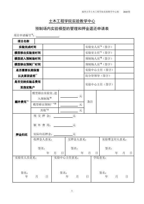 土木工程学院实验服务中心-土木工程国家级实验教学示范中心-福州大学