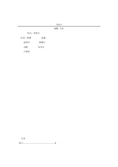 翡翠品牌建设与广告运作策划书