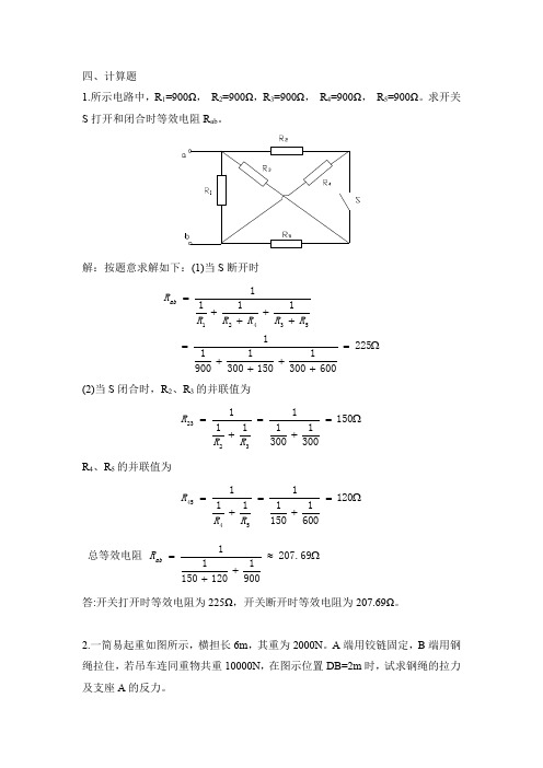 计算题和案例分析题