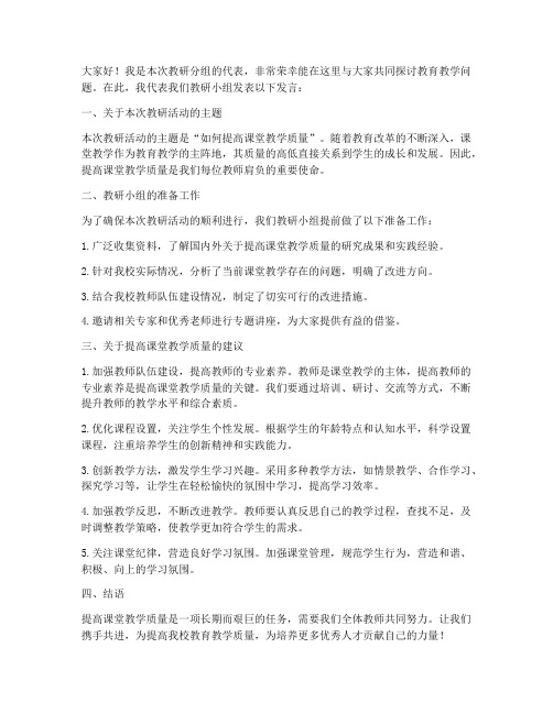 教师教研分组讨论发言稿