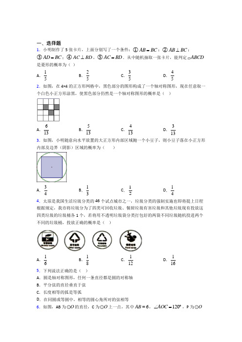 【北师大版】九年级数学上期末试卷(及答案)(1)