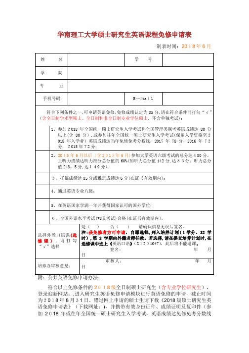 华南理工大学生级讨论生新生入学须知001(2)