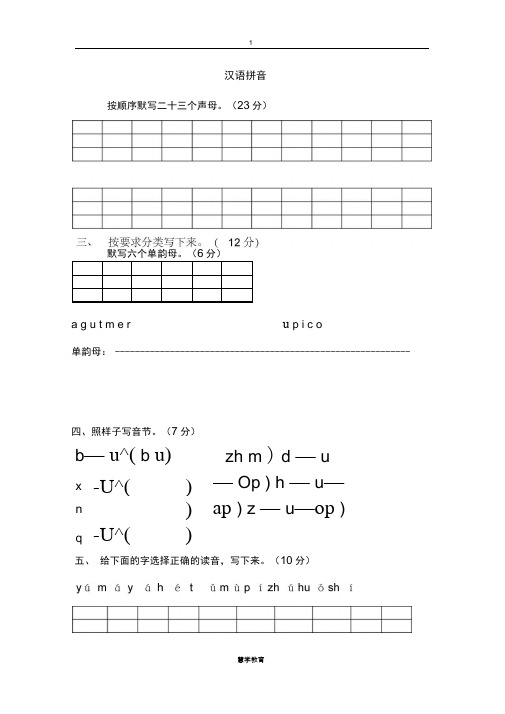 完整版拼音练习题合集