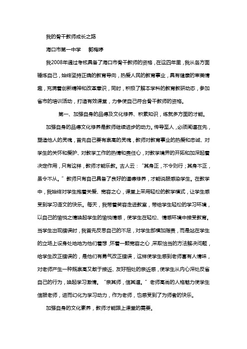 我的骨干教师成长之路