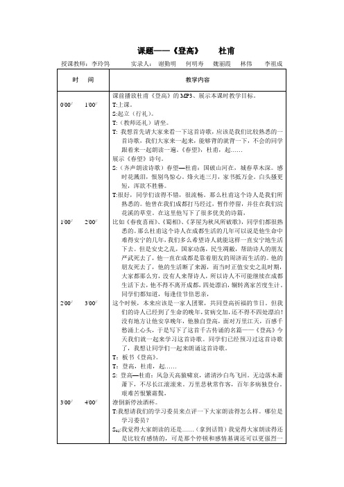 登高课堂实录2