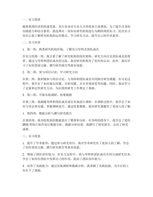 研究报告实习周记