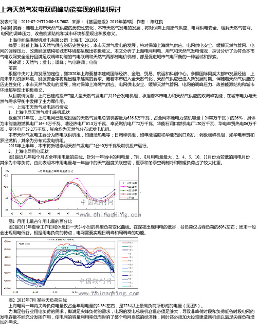 上海天然气发电双调峰功能实现的机制探讨