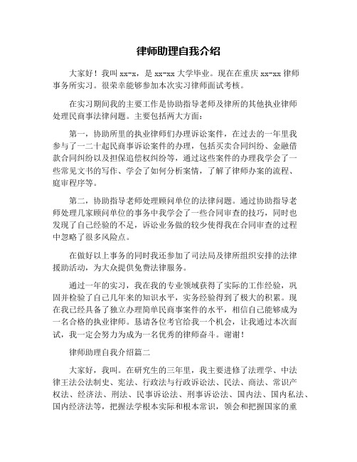 律师助理自我介绍