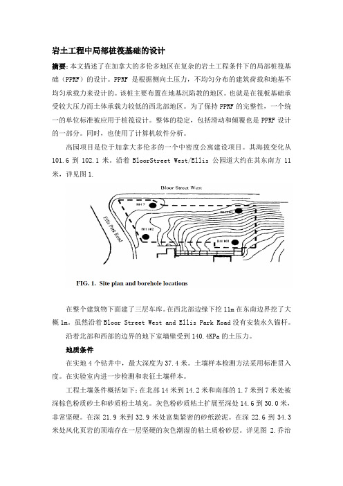 岩土工程中部分桩筏基础的设计.