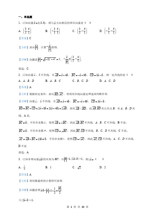 河北省高一下学期3月月考数学试题(解析版) (2)