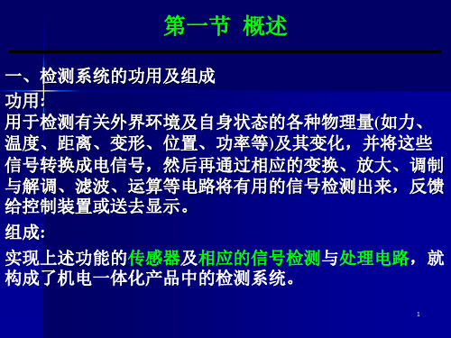 模拟式传感器信号的检测