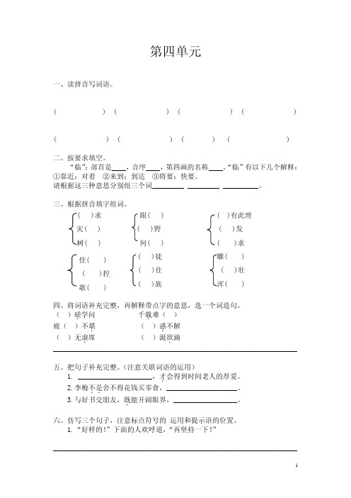 语文S版五年级下册单元检测四