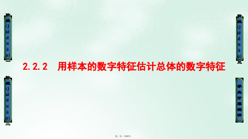 高中数学第二章统计2.2.2用样本的数字特征估计总体的数字特征课件新人教B版必修307182108