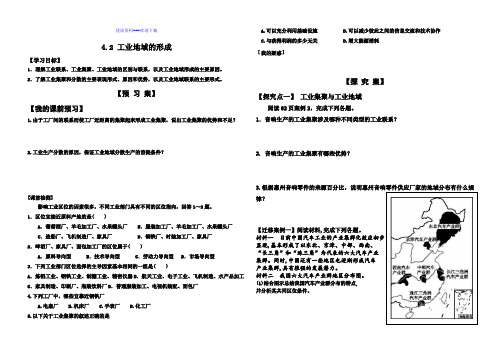 高中地理人教版必修二高中必修2第4章第2节工业地域的形成导学案1