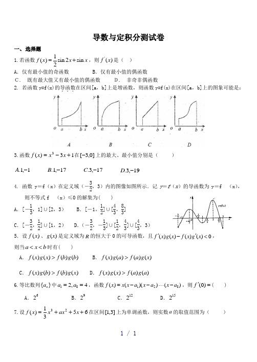 导数与定积分单元测试