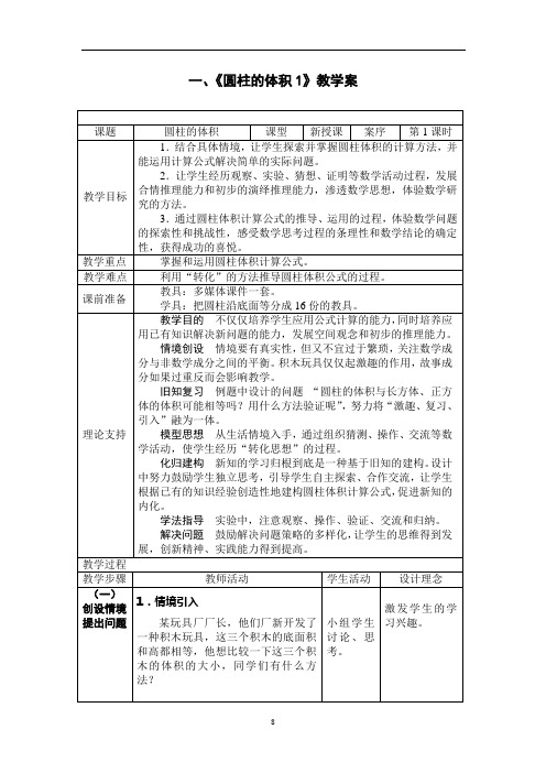 第二单元 《测量物体的体积》教案+实录+反思