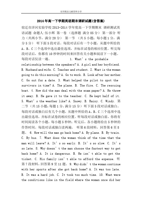 2014年高一下学期英语期末调研试题(含答案)