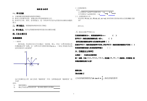 直线的倾斜角与斜率   学案  导学案  课件