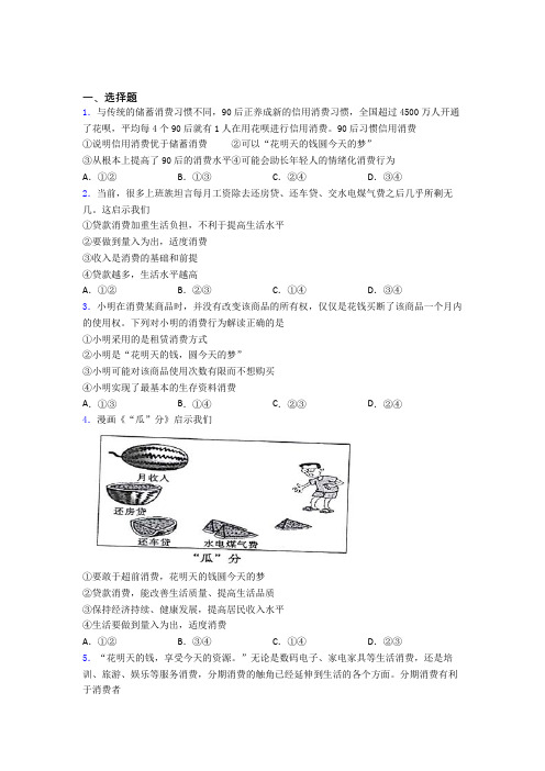 最新最新时事政治—贷款消费的真题汇编(2)