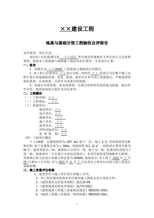 地基与基础验收自评报告范本