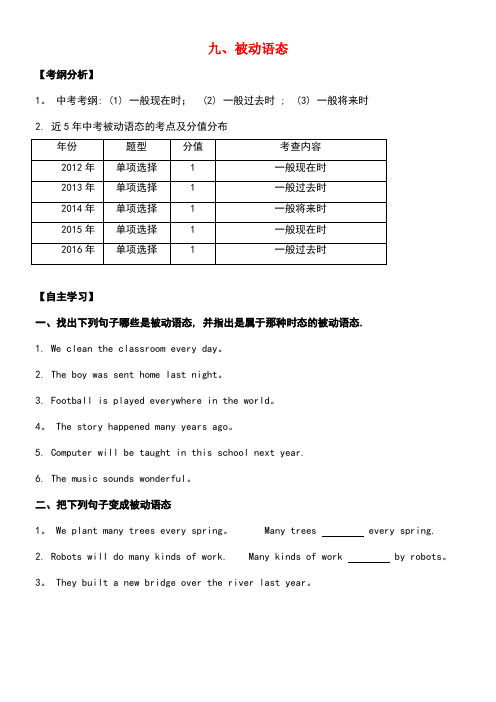 广东省中考英语突破复习(第一部分语法专项)九被动语态导学案