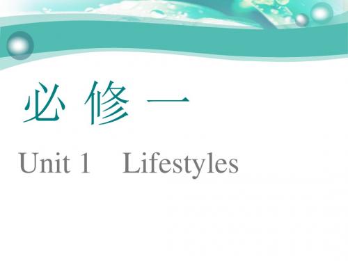 标题-2018-2019学年高中新三维一轮复习英语北师大版:必修一 Unit 1 Lifestyles