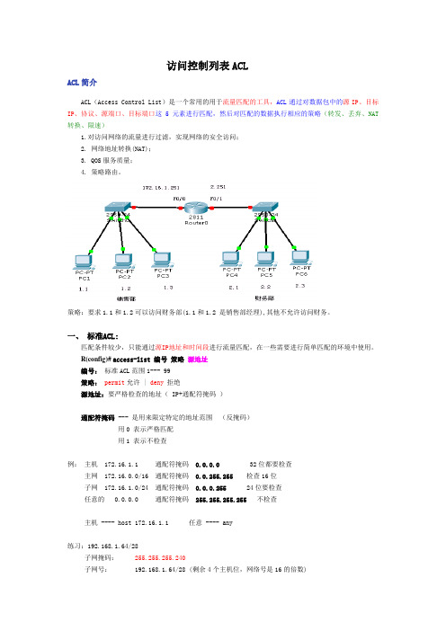 思科CISCO Acl访问控制详解