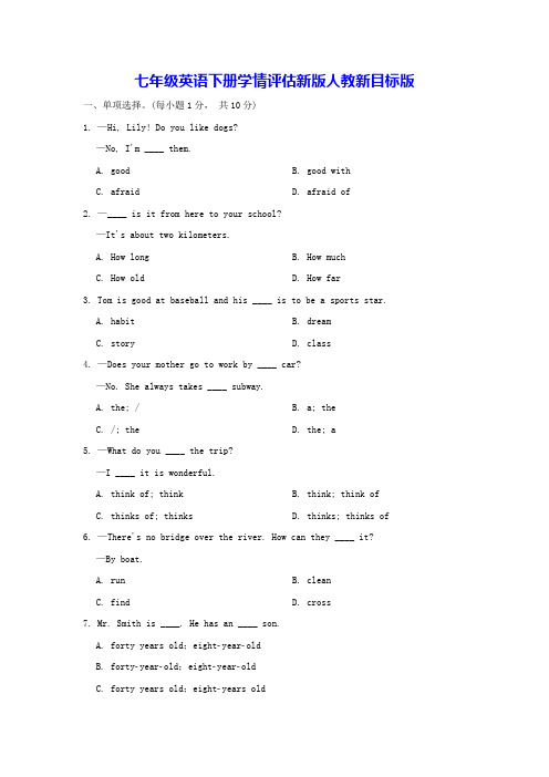 七年级英语下册Unit3Howdoyougettoschool学情评估新版人教新目标版(含答案)