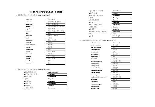 电气工程专业英语试卷及参考答案