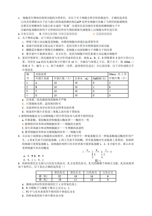 细胞是生物体结构和功能的基本单位在下列关于细胞基本...