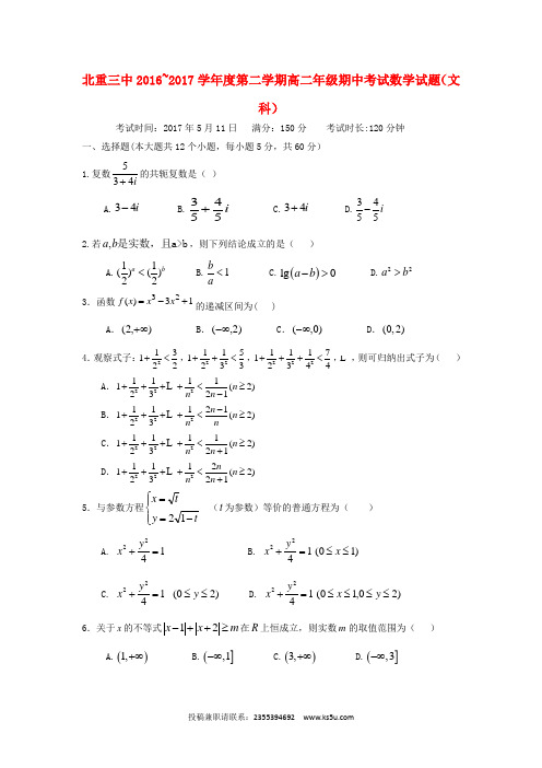 内蒙古北重三中2016-2017学年高二数学下学期期中试题 文