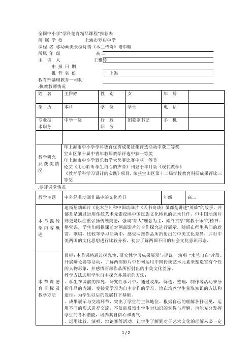 全国中小学学科德育精品课程推荐表