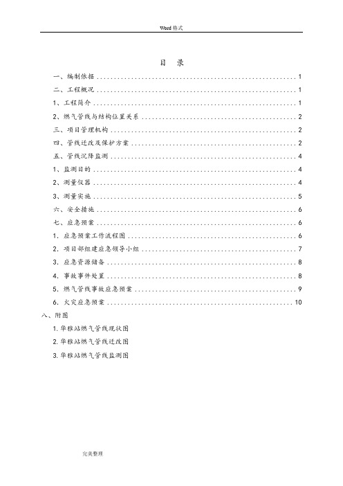 燃气管线迁改和保护方案