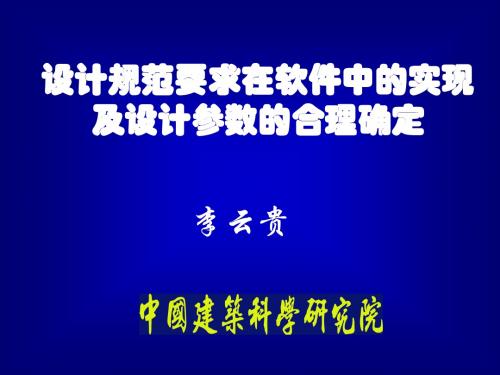 PKPM软件讲稿01-satwe调整参数