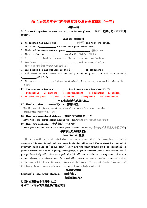 高考英语二轮专题复习 经典复习导学案资料(十三)