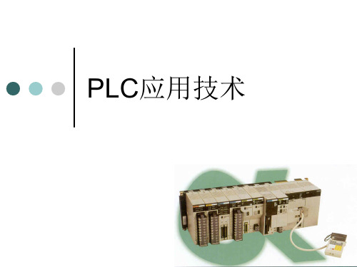 模块二任务1S7-200系列PLC认识及硬件接线图设计